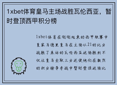 1xbet体育皇马主场战胜瓦伦西亚，暂时登顶西甲积分榜